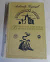 купить книгу Казанцев, Александр - Пылающий остров