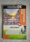 Купить книгу Макьюэн Иэн - Амстердам: Роман Купить книгу Макьюэн Иэн - Амстердам: Роман