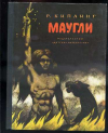 купить книгу Киплинг, Редьярд - Маугли