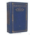 Купить книгу Ги де Мопассан - Избранные романы в двух томах
