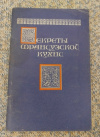 купить книгу  - Секреты французской кухни