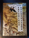 Купить книгу Владимир Малявин - Китайская цивилизация Купить книгу Владимир Малявин - Китайская цивилизация