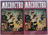 Купить книгу коллектив авторов - Масонство в его прошлом и настоящем Купить книгу коллектив авторов - Масонство в его прошлом и настоящем