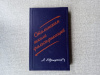 Купить книгу Троцкий - Сталинская школа фальсификаций