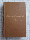 купить книгу Астафьев - Царь-рыба