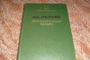 купить книгу Икрами - Двенадцать ворот Бухары