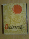 Купить книгу Сост. Мурашев Г. - Влюбленность