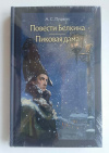 купить книгу Пушкин Александр - Повести Белкина. Пиковая дама (Иллюстрированная классика (Речь)