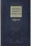 Купить книгу Эдвард М. Форстер - Куда боятся ступить ангелы. Рассказы. Избранное