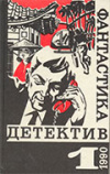 Купить книгу Чейз, Д. Х.; Стаут, Р.; Чандлер, Р. и др. - Том 1. Детектив Фантастика Из серии в 5 томах