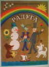 Купить книгу Владимир Фёдоров - Радуга