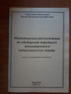 Купить книгу Караганова Т. Н. - Методические рекомендации по обобщению передового инновационного педагогического опыта