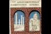 Купить книгу Крикун, Е. - Архитектурные памятники Крыма