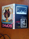 купить книгу Сичкин Б. - Я из Одессы! Здрасьте!