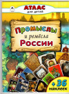 купить книгу Морозова, А. - Промыслы и ремесла России