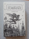 купить книгу Гофман - Новеллы