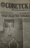 Купить книгу нет - Газета Советская Россия. №61 (12106) Суббота, 26 мая 2001 года. 6с.