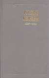 Купить книгу [автор не указан] - Русские мемуары. 1826-1856