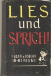 Купить книгу Ветрова А. Р., Миончинская Л. А. - Lies und sprich! Читай и говори по-немецки! Выпуск 2