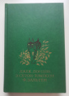 Купить книгу Джек Лондон; Э. Сетон-Томпсон; Ф. Зальтен - Белый клык. Рассказы о животных. Бемби