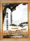 Купить книгу Т. А. Занданова - Сборник гун-аней &quot;Би янь лу&quot; как памятник письменной традиции школы чань