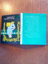 Купить книгу Платонов, Г. А.; Файнберг, М. А.; Штильман, М. С.: - Поезда, пассажиры... и математика Купить книгу Платонов, Г. А.; Файнберг, М. А.; Штильман, М. С.: - Поезда, пассажиры... и математика