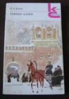 Купить книгу Бунин - Темные аллеи Купить книгу Бунин - Темные аллеи