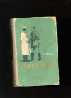 купить книгу Гиллер В - Во имя жизни. Записки военного врача.