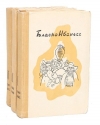 Купить книгу Бласко Ибаньес - Избранные произведения в 3 томах (комплект)