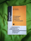 Купить книгу Лазарев В. К., Попонов Ю. Г. - Трудовые книжки рабочих и служащих