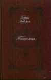купить книгу Мейлах, Б.С. - Талисман: Книга о Пушкине