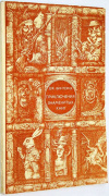 Купить книгу Винтерих Д. - Приключения знаменитых книг Купить книгу Винтерих Д. - Приключения знаменитых книг