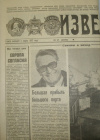 купить книгу  - Оригинал газеты Известия. №27 (22565) четверг, 27 января 1989г. 6стр