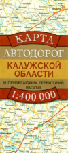 Купить книгу [автор не указан] - Карта автодорог Калужской области и прилегающих территорий