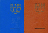 Купить книгу  - Каталог почтовых марок СССР 1918 - 1980, в 2-х томах