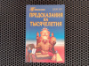 Купить книгу Джон Хоуг - Предсказания на тысячелетия. Оракул 2000
