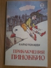 Купить книгу Коллоди Карло - Приключения Пиноккио