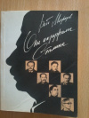Купить книгу Медведев Р. А. - Они окружали Сталина