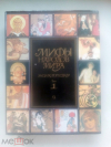 Купить книгу Мифы народов мира В 2 томах - Мифы народов мира В 2 томах Купить книгу Мифы народов мира В 2 томах - Мифы народов мира В 2 томах