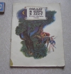 Купить книгу сказки - Солдат и царь в лесу. Русские народные сказки