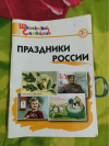 купить книгу сост. И. Ф. Яценко - Праздники России