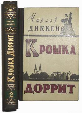 Диккенс книги. Чарльз Диккенс 