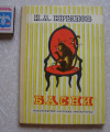 купить книгу Крылов - Басни (театр)