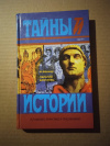 купить книгу Ефимов И. М. - Пелагий Британец: Исторический роман