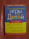 купить книгу Таттл Ч. Г.; Пакет П. Х. - Познавательные игры для детей 3 - 12 лет
