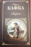 купить книгу Кафка Франц - Америка. Письма к Фелиции