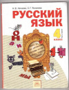 Купить книгу Нечаева, Н.В. - Русский язык. 4 класс. В 2-х ч.