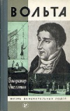 купить книгу Околотин, В. - Вольта