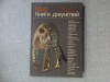 купить книгу Лтндблад - Мир книги джунглей