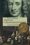 Купить книгу Томас Левенсон - Ньютон и фальшивомонетчик